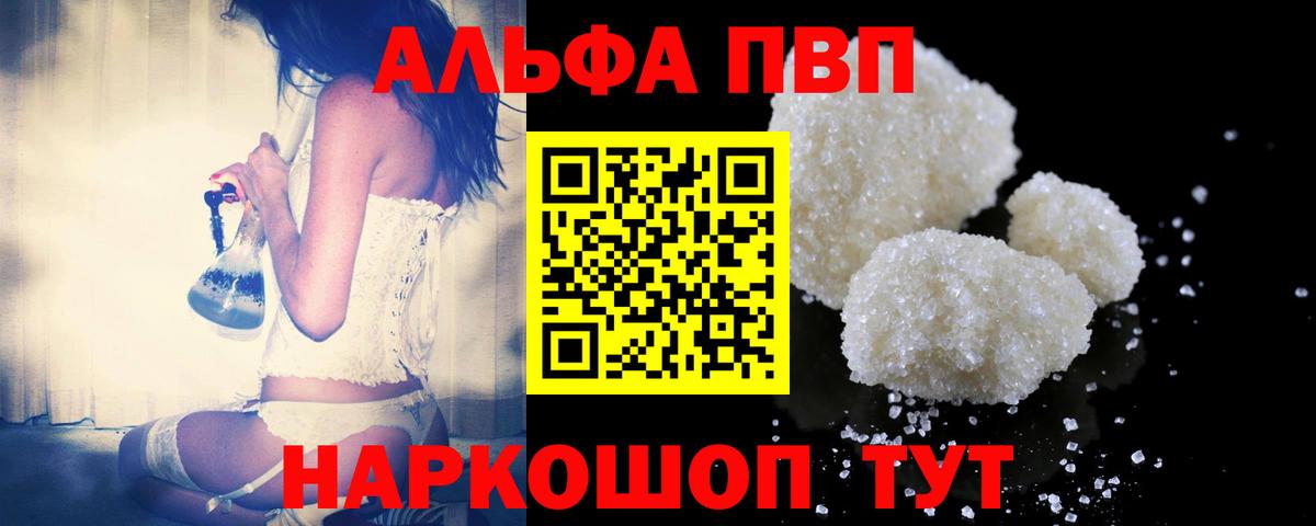 Видное  А ПВП Соль  Вход с VPN  A-PVP СК 