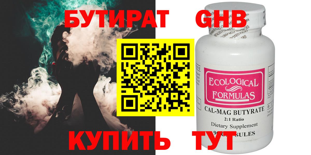 Бутират 1.4BDO Видное