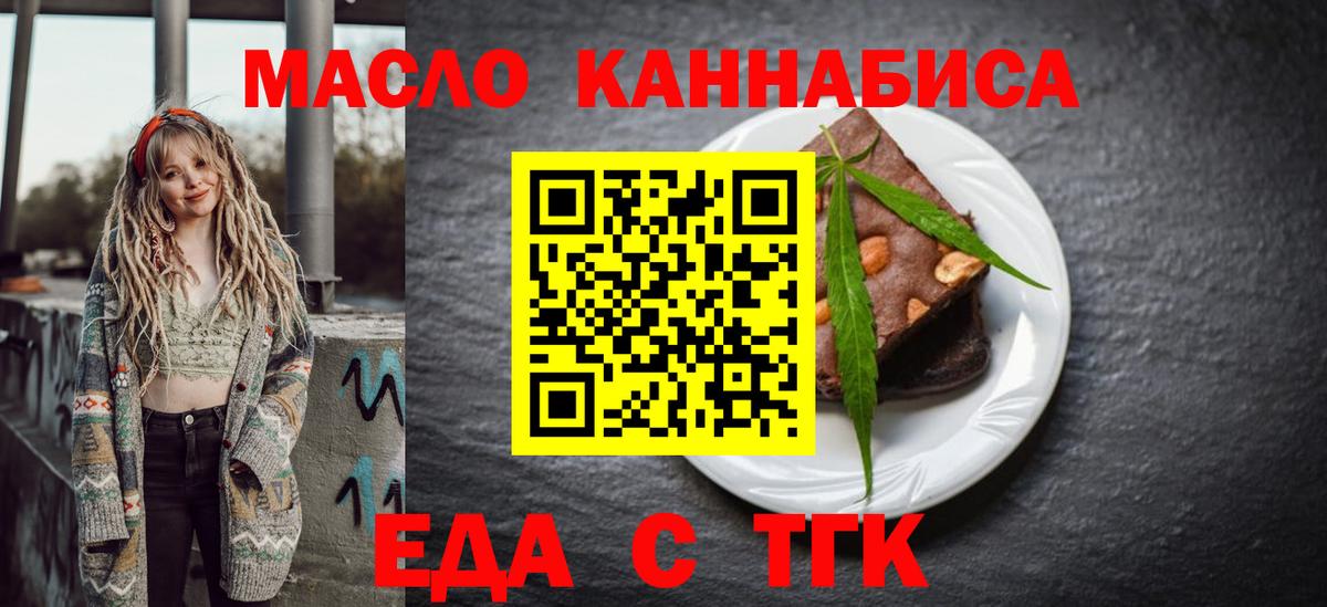 Видное  Печенье с ТГК марихуана  Вход с VPN 