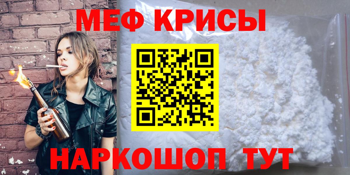 МЯУ-МЯУ  МЯУ-МЯУ VHQ  Вход с VPN  Видное  МЯУ-МЯУ 4 MMC  дарнет шоп  Мефедрон 