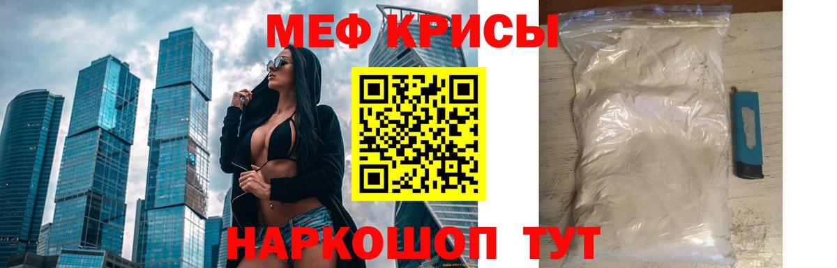 Меф мяу мяу кристаллы Видное