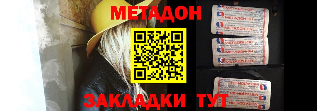Метадон кристалл Видное